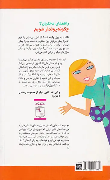 راهنمای دختران2(چگونه پولدار شویم)